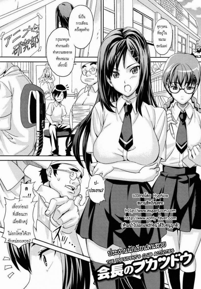 à¸›à¸£à¸°à¸˜à¸²à¸™à¸™à¸±à¸à¹€à¸£à¸µà¸¢à¸™à¸„à¸™à¸ªà¸§à¸¢ [Takeda Hiromitsu] The President's Club Activities