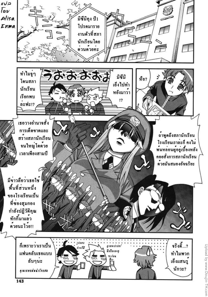 ประธานนักเรียนสองบุคลิค