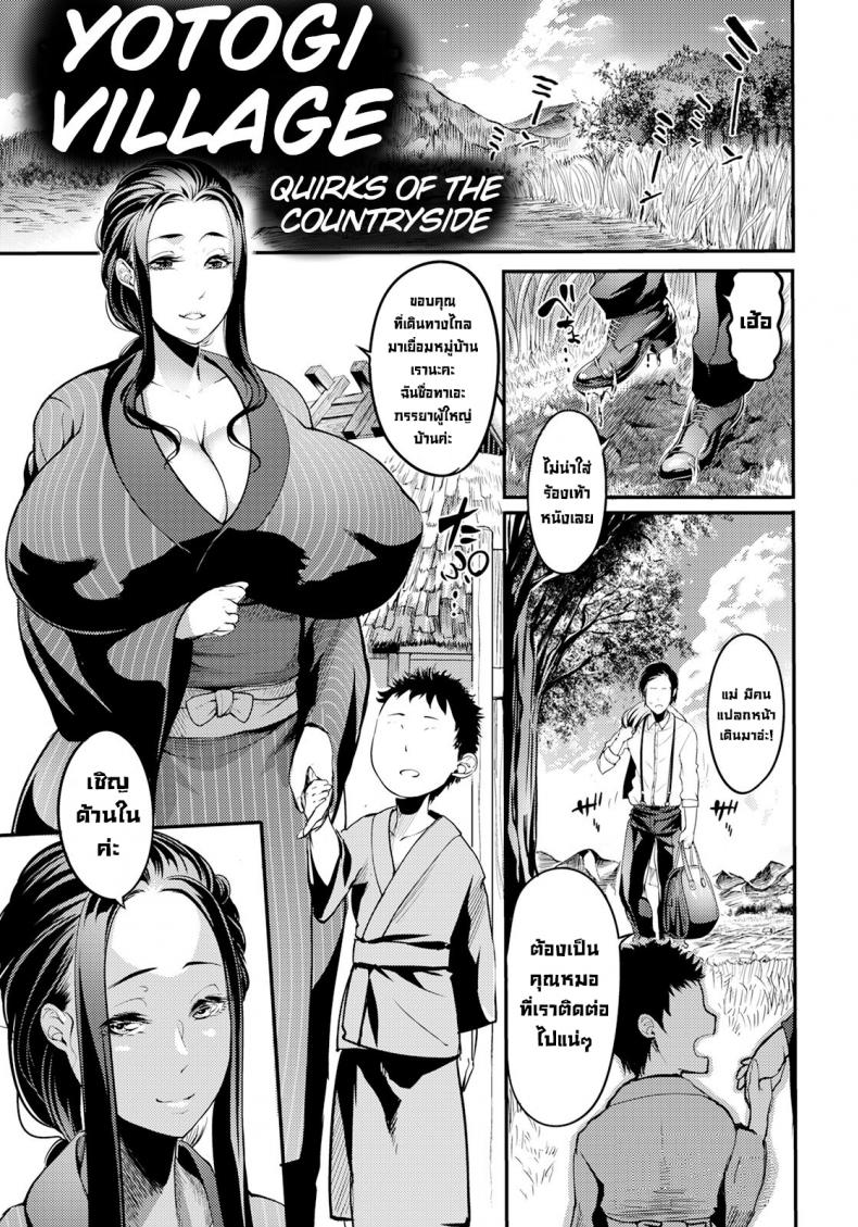 à¸›à¸£à¸°à¹€à¸žà¸“à¸µà¸‚à¸­à¸‡à¸«à¸¡à¸¹à¹ˆà¸šà¹‰à¸²à¸™ [Remu] Yotogi Village_Quirks Of The Countryside-[Remu] Yotogi-mura _Aru Inaka no Kishuu