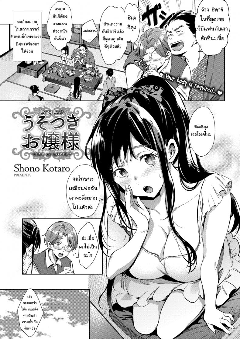 à¸›à¸£à¸°à¹€à¸žà¸“à¸µà¸›à¸£à¸°à¸ˆà¸³à¸šà¹‰à¸²à¸™à¹‚à¸—à¹‚à¸ˆ [Shono Kotaro] Lying Lady