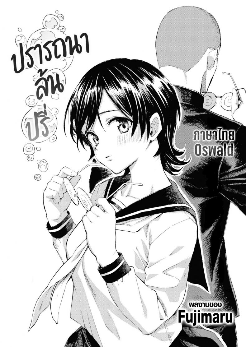 à¸›à¸£à¸²à¸£à¸–à¸™à¸²à¸¥à¹‰à¸™à¸›à¸£à¸µà¹ˆ [Fujimaru] Sai wa Utakata no Gotoku