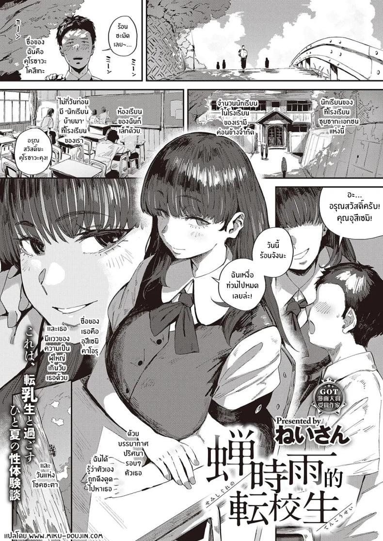 ปริศนานักเรีนยเเลกเปลี่ยนอุสึเซมิ [Neisan] Semishigure no Tenkousei (COMIC ExE 44)