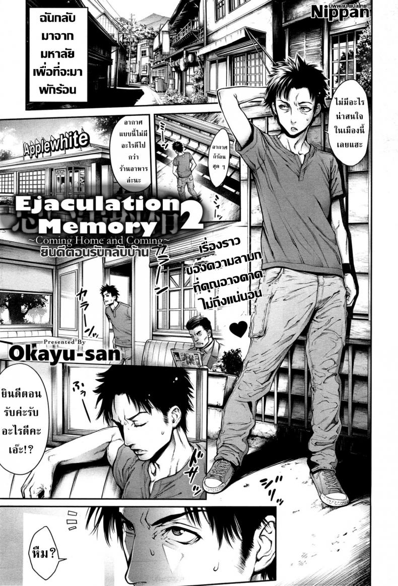 à¸›à¸£à¸´à¸¨à¸™à¸²à¸£à¸±à¸à¹à¸«à¹ˆà¸‡à¸„à¸§à¸²à¸¡à¸—à¸£à¸‡à¸ˆà¸³ [Okayusan] Omoide Shasei 2 ~Kisei Shite Shasei Shite~ | Ejaculation Memory 2 (COMIC anthurium 019 2014-11)