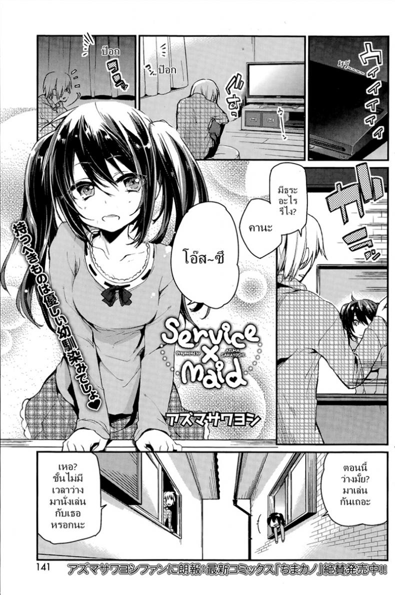 à¸›à¸¥à¸­à¸šà¹ƒà¸ˆà¸«à¸™à¸¸à¹ˆà¸¡à¸­à¸à¸«à¸±à¸ [Azuma Sawayoshi] Service x Maid