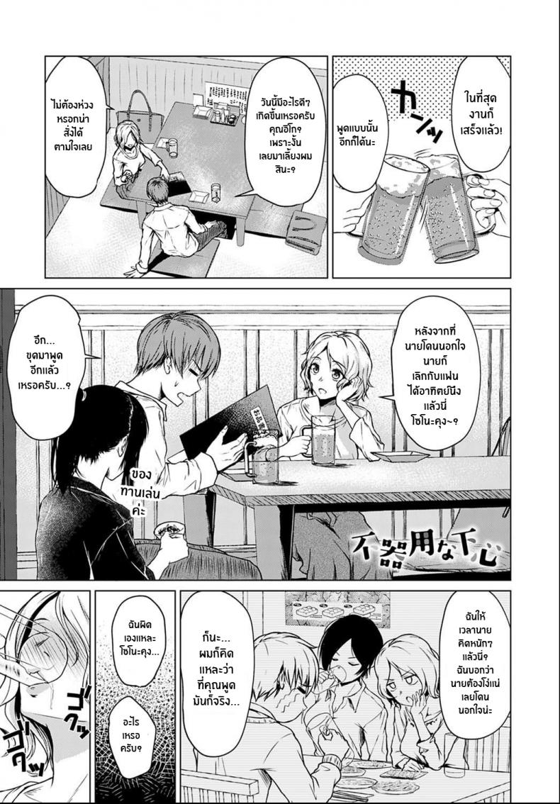 à¸›à¸¥à¸­à¸šà¹ƒà¸ˆà¹ƒà¸«à¹‰à¸à¸±à¸™à¹€à¹€à¸¥à¸°à¸à¸±à¸™ [Tamabi] Bukiyou na Shitagokoro