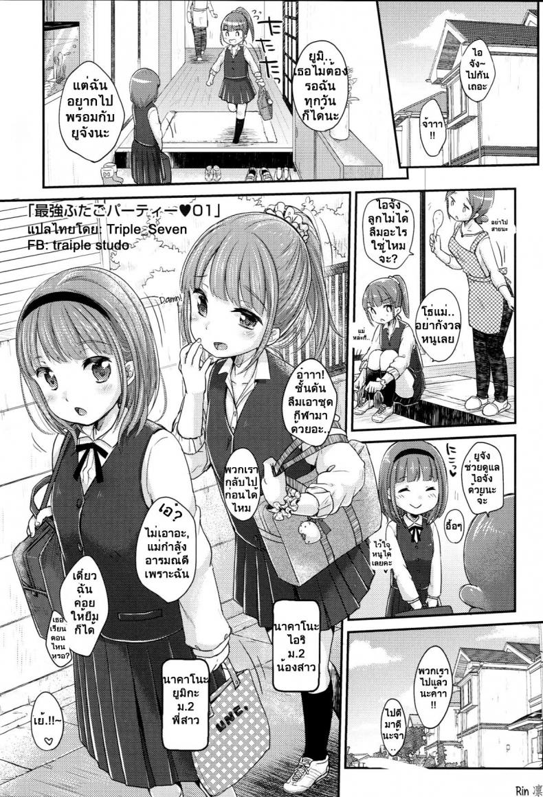 à¸›à¸¥à¸­à¸¡à¸•à¸±à¸§à¸ˆà¸±à¸šà¸£à¸¸à¹ˆà¸™à¸žà¸µà¹ˆ [Yukiu Con] Saikyou Futago Party â™¥ The strongest Twin Party â™¥