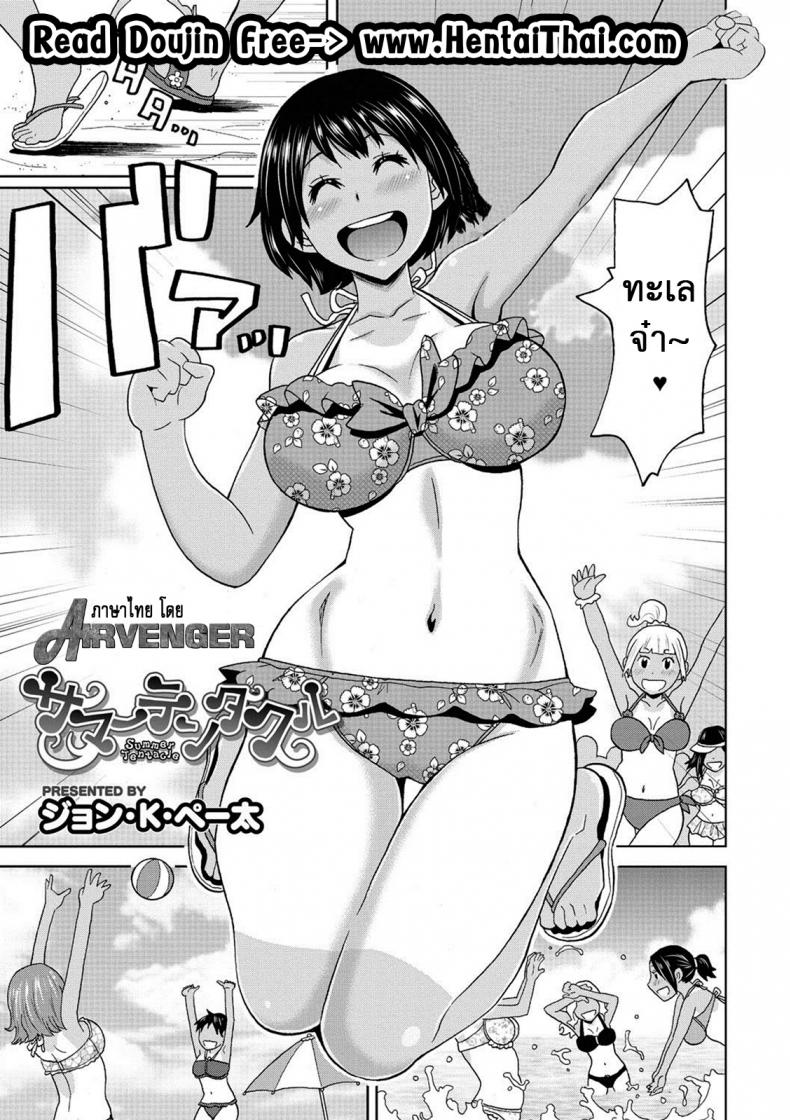 à¸›à¸¥à¸²à¸«à¸¡à¸¶à¸à¸Šà¸­à¸šà¸à¸´à¸™à¸«à¸­à¸¢ [John K. Pe-ta] Summer Tentacle (COMIC Megastore DEEP Vol. 11)