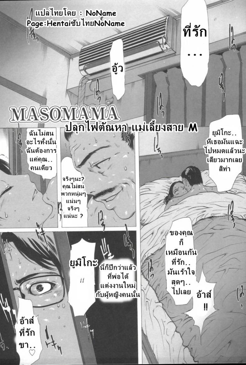 à¸›à¸¥à¸¸à¸à¸•à¸±à¸“à¸«à¸² à¹à¸¡à¹ˆà¹€à¸¥à¸µà¹‰à¸¢à¸‡à¸ªà¸²à¸¢ M [Linda] Masomama