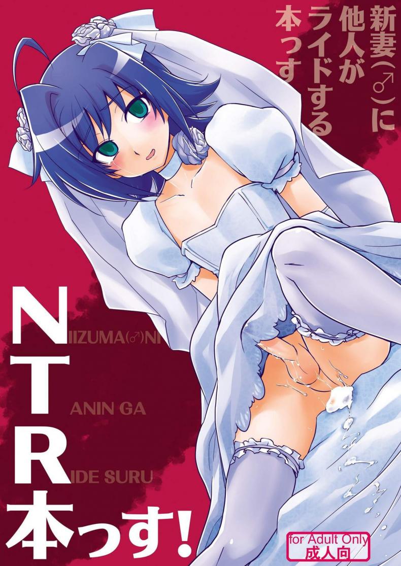 à¸›à¸¥à¹‰à¸™à¸ªà¸§à¸²à¸—à¸ˆà¸²à¸à¹€à¸ˆà¹‰à¸²à¸ªà¸²à¸§ Niizuma (â™‚) ni Tanin ga Ride suru Hon-ssu NTR Hon-ssu!