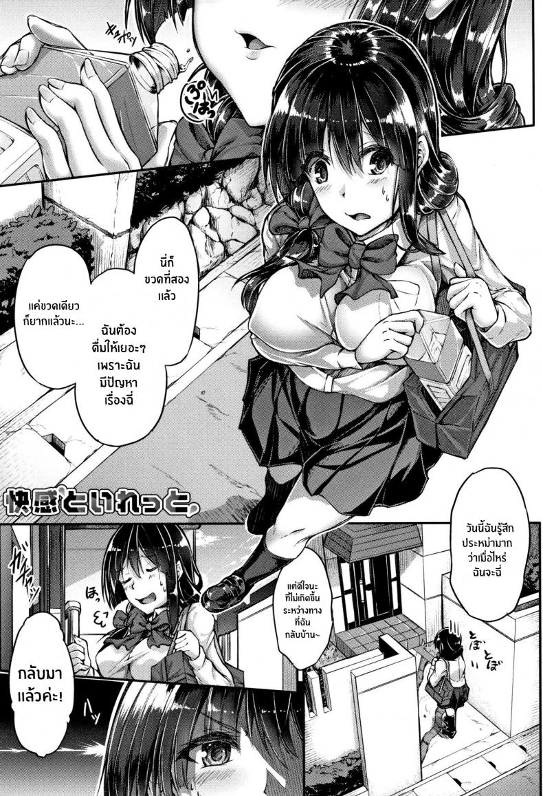 ปวดฉี่เป็นเหตุ [Futaba Yae] Kairaku Toilet
