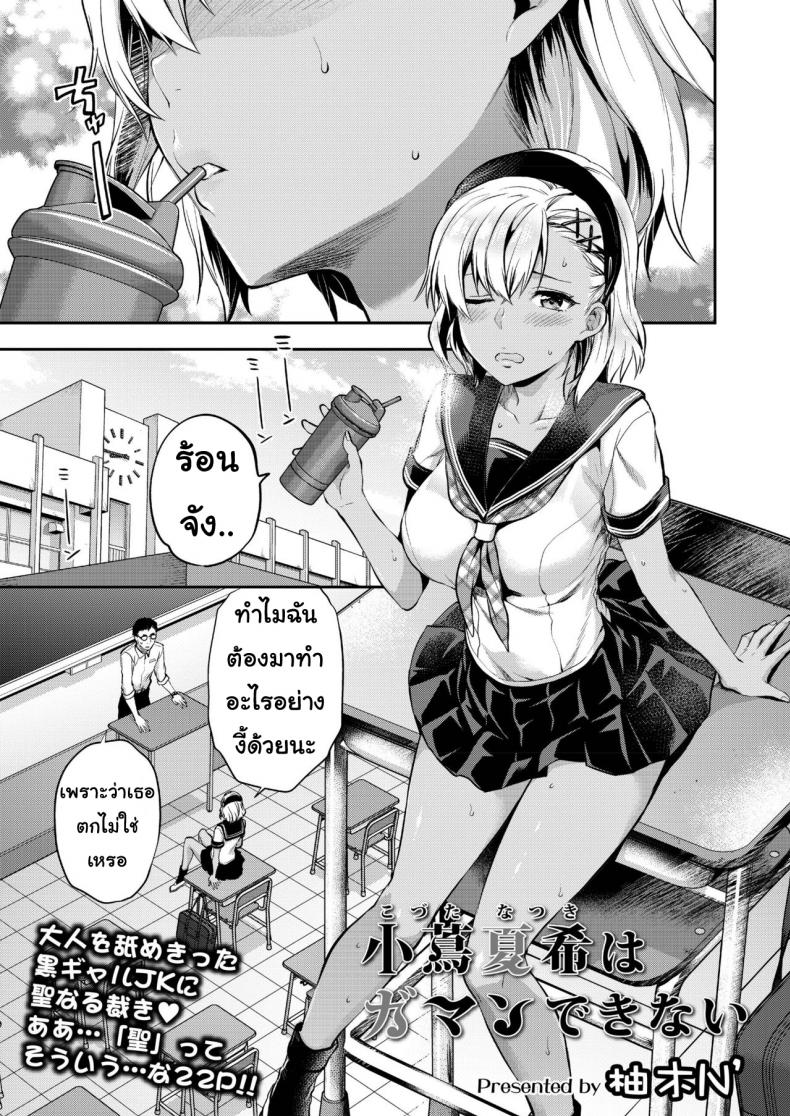 à¸›à¸§à¸”à¸‰à¸µà¹ˆà¹ƒà¸™à¸«à¹‰à¸­à¸‡à¹€à¸£à¸µà¸¢à¸™ [Yazuki N Dash] Kodsuta Natsuki ha Gaman Dekinai
