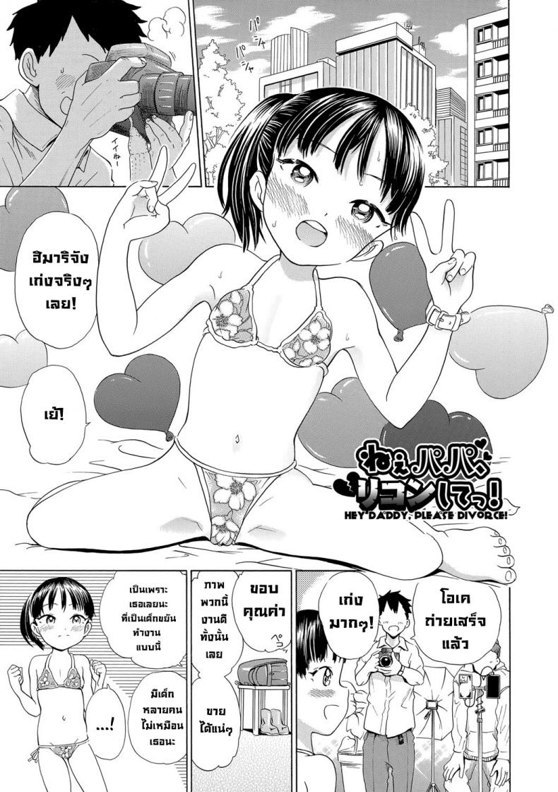 à¸›à¸°à¸›à¹Šà¸²à¸«à¸¢à¹ˆà¸²à¸à¸±à¸šà¹à¸¡à¹ˆà¸ªà¸´ [To! Hegemonicon] Shojo_no_Karada_no_kagehinata(Hey Daddy Please Divorce)