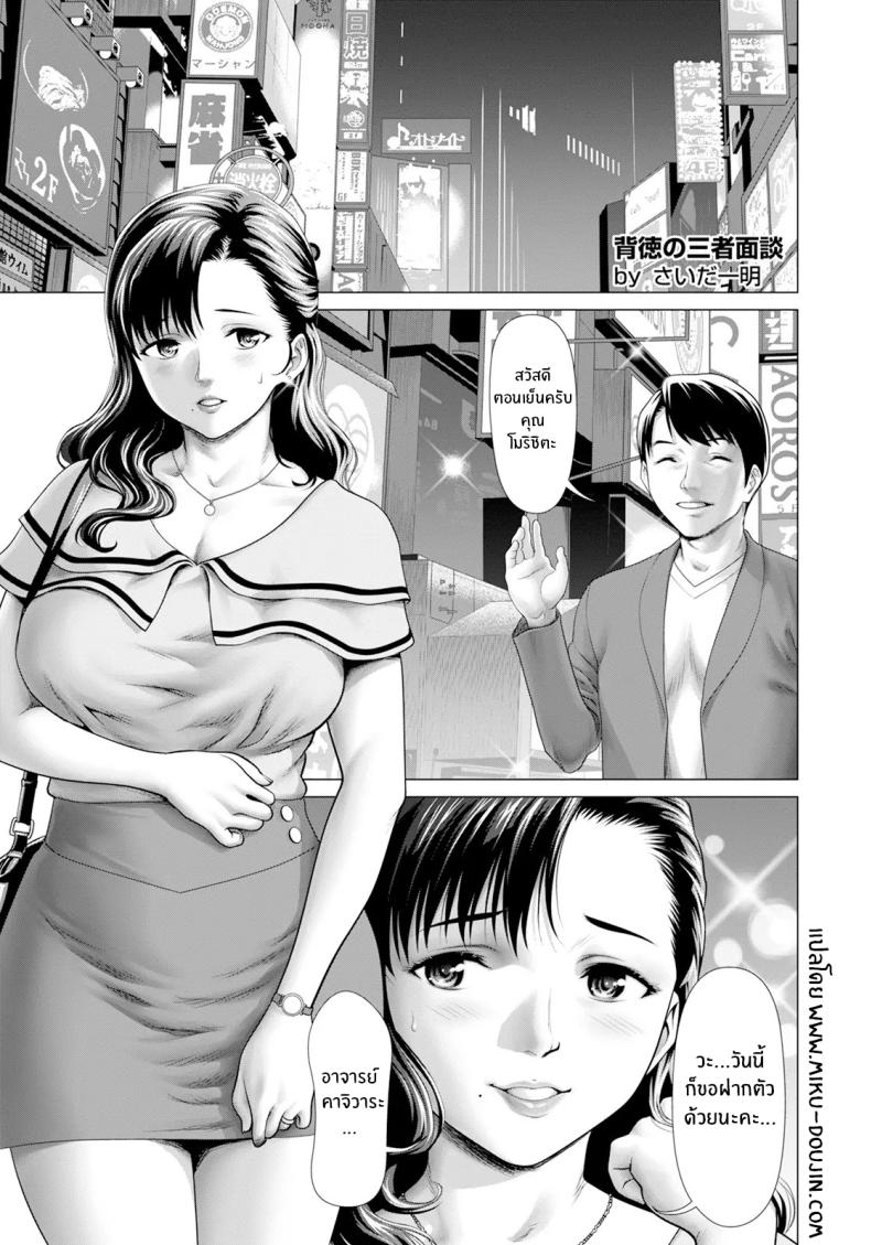 à¸›à¸±à¸à¸«à¸²à¹ƒà¸™à¸„à¸£à¸­à¸šà¸„à¸£à¸±à¸§à¸‚à¸­à¸‡à¹€à¹€à¸¡à¹ˆà¹€à¹€à¸¥à¸°à¸¥à¸¹à¸ [Saida Kazuaki] Haitoku no Sanjamendan