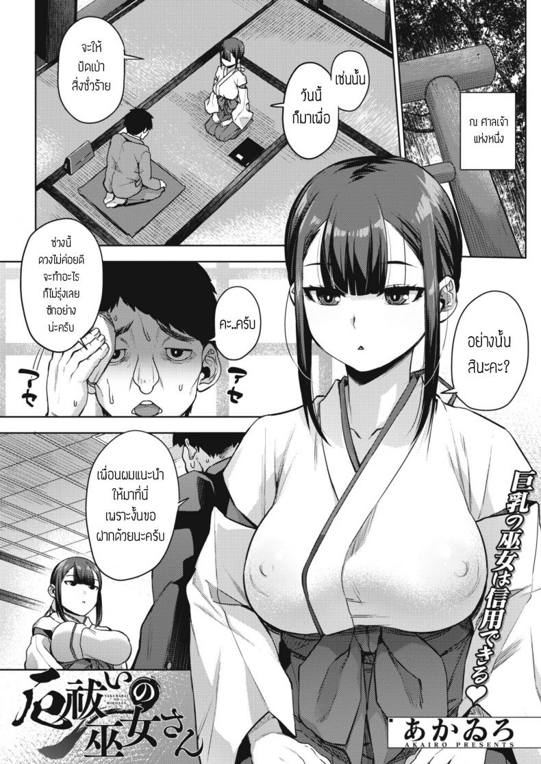 ปัดเป่าความชั่วร้าย [Akairo]Yakubarai no Mikosan