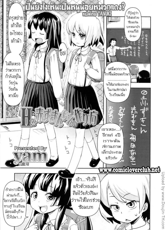 ปั้นยังไงเห็นเป็นหนูน้อยหมวกแดง