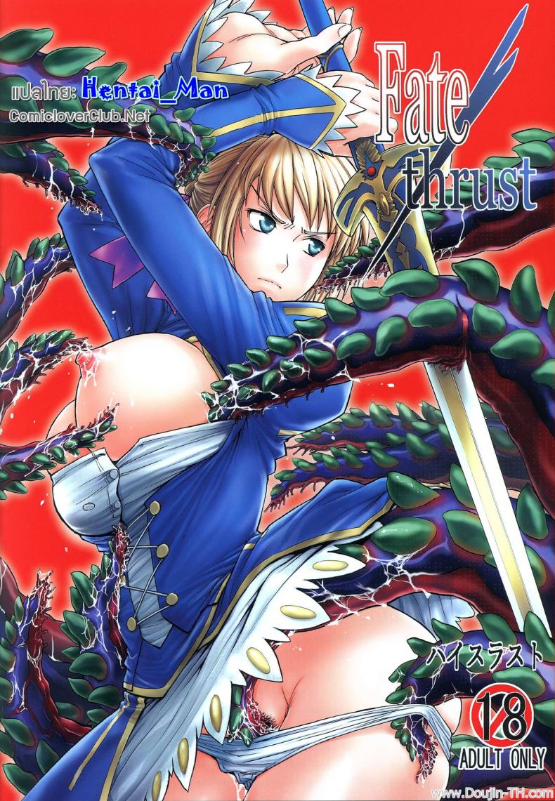 à¸›à¸²à¸à¸šà¸­à¸à¹„à¸¡à¹ˆ à¹ƒà¸ˆà¸šà¸­à¸à¹€à¸­à¸²à¸­à¸µà¸ (C81) [High Thrust (Inomaru)] Fate/thrust (Fate/Zero)