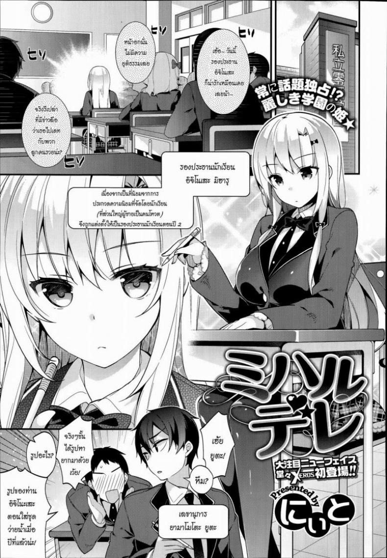 à¸›à¸²à¸à¹à¸‚à¹‡à¸‡à¸™à¸±à¸à¸•à¹‰à¸­à¸‡à¹€à¸ˆà¸­à¹à¸šà¸šà¸™à¸µà¹‰ [Neet] Miharudere (COMIC X-EROS #19)
