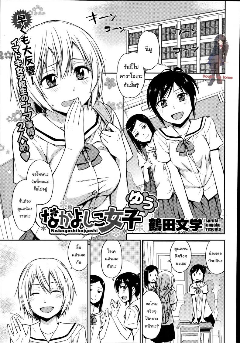 à¸›à¸²à¸à¹„à¸¡à¹ˆà¸•à¸£à¸‡à¸à¸±à¸šà¹ƒà¸ˆ [Tsuruta Bungaku] Nakayoshikojyoshi Yuu (COMIC Megastore Alpha 2014-11)