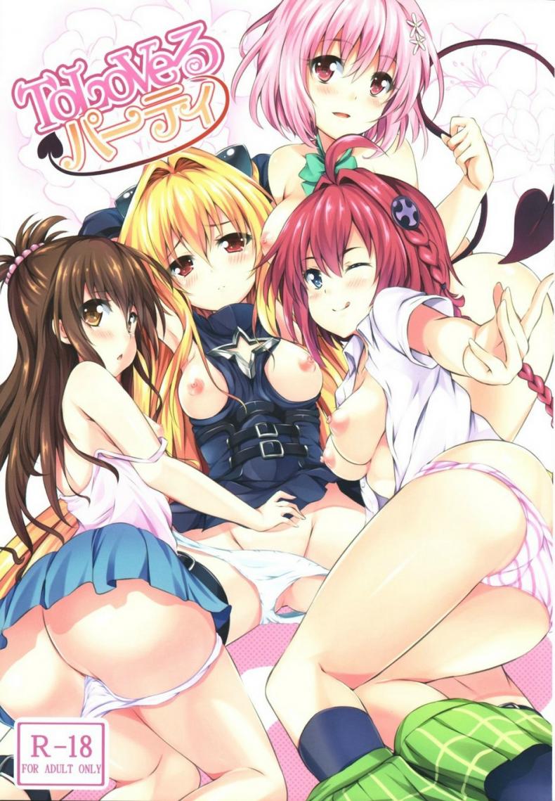 à¸›à¸²à¸•à¸µà¹‰à¸®à¸²à¹€à¸£à¹‡à¸¡à¸ªà¸²à¸§ [SOTIKOTI (soramoti)] To LoVe-Ru Party (To LOVE-Ru)