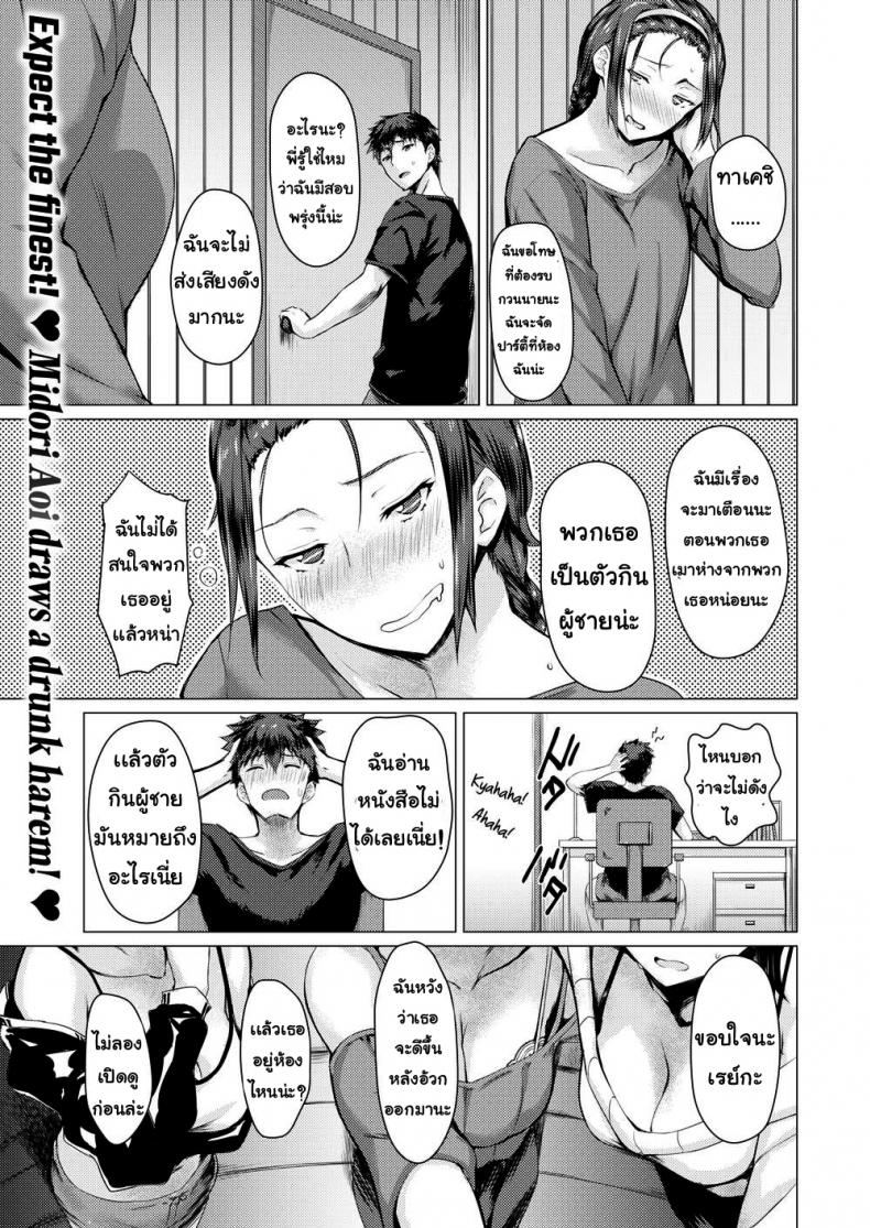 à¸›à¸²à¸£à¹Œà¸•à¸µà¹‰à¹€à¸žà¸·à¹ˆà¸­à¸™à¸ªà¸²à¸§ [Midori Aoi] Ladiesâ€™ Feast