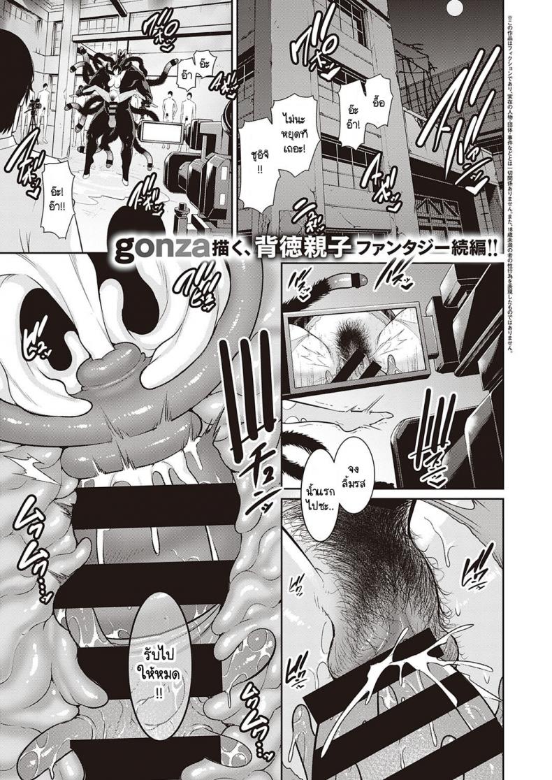 à¸›à¸´à¸¨à¸²à¸ˆà¸à¸±à¸šà¸„à¸§à¸²à¸¡à¸£à¸±à¸à¸‚à¸­à¸‡à¹à¸¡à¹ˆà¹à¸¥à¸°à¸¥à¸¹à¸ [Gonza] Ingoku no Oyako