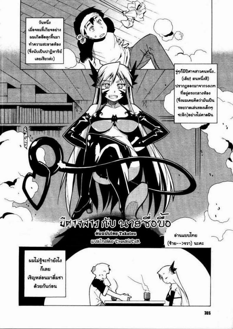 à¸›à¸´à¸¨à¸²à¸ˆà¸ªà¸²à¸§à¸à¸±à¸šà¸™à¸²à¸¢à¸‹à¸·à¹ˆà¸­à¸šà¸·à¹‰à¸­ [Takatsu] Akuma to, Yume no nai Otoko. | The Demon and the Dreamless Guy. (COMIC Megastore H 2005-12)