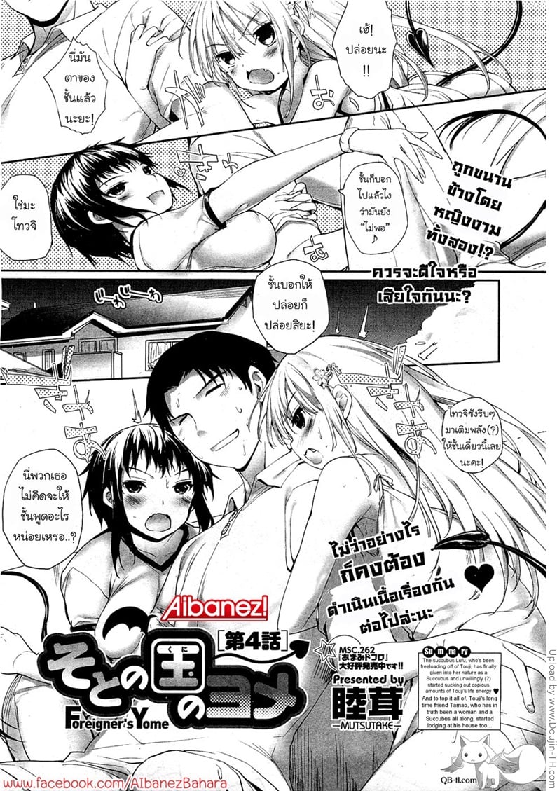 ปิศาจสาวพลังน้ำว่าว 4