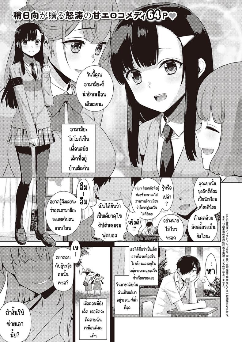 ปีศาจน้อยเดซี่ [Yaya Hinata] KOAKUMA DAISY