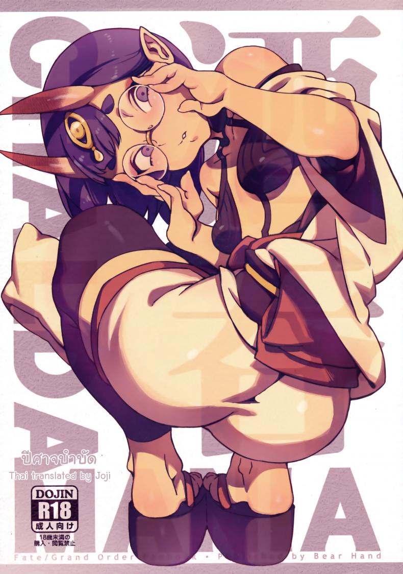 à¸›à¸µà¸¨à¸²à¸ˆà¸šà¸³à¸šà¸±à¸” (C94) [Bear Hand (Ireading)] CHALDEA MANIA