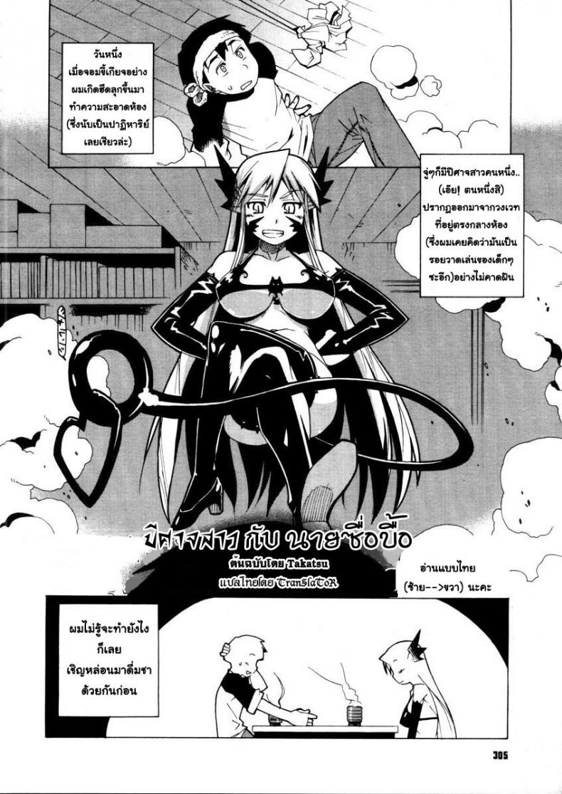 à¸›à¸µà¸¨à¸²à¸ˆà¸ªà¸²à¸§à¸à¸±à¸šà¸™à¸²à¸¢à¸‹à¸·à¹ˆà¸­à¸šà¸·à¹‰à¸­ [Devil Girl]