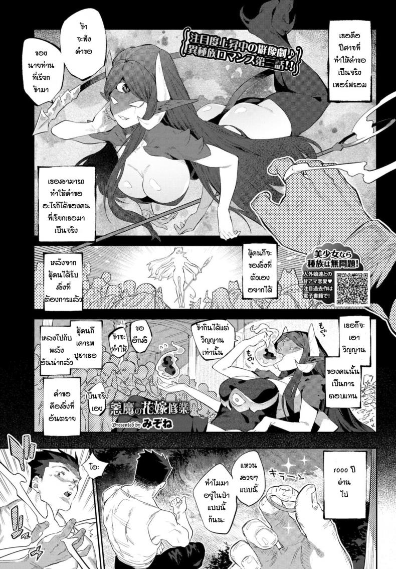 à¸›à¸µà¸¨à¸²à¸ˆà¹à¸¥à¹‰à¸§à¹„à¸‡à¸à¹‡à¹à¸„à¹ˆà¸­à¸¢à¸²à¸à¸£à¸±à¸ [Mizone] Akuma no Hanayome Shugyo