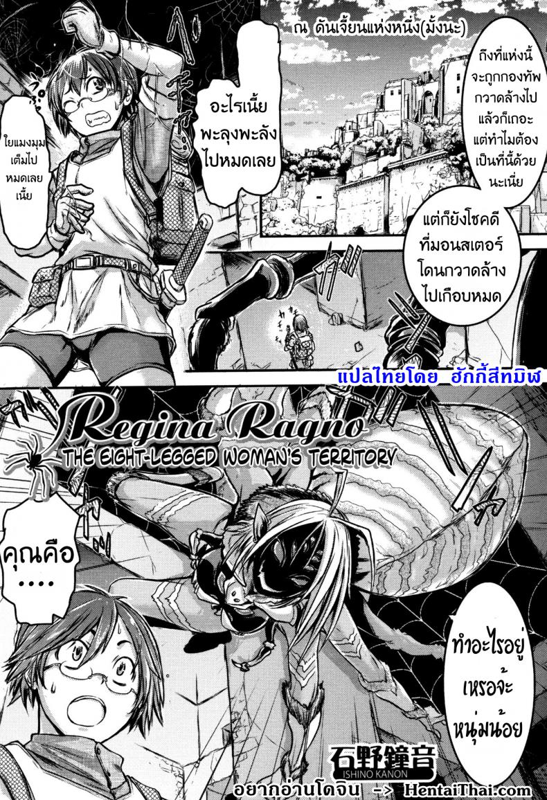 à¸›à¸µà¹‰à¸ªà¸²à¸§à¹à¸¡à¸‡à¸¡à¸¸à¸¡ à¸‚à¸¢à¸¸à¹‰à¸¡à¸šà¸™à¸«à¸¥à¸±à¸‡à¸„à¸² [Ishino Kanon] Regina Ragno