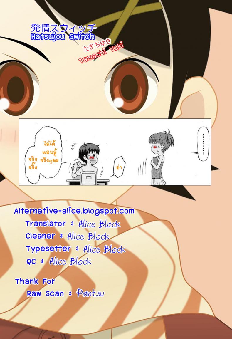 à¸›à¸¸à¹ˆà¸¡à¸à¸”à¸£à¹‰à¸­à¸™à¸£à¸±à¸ [Tamachi Yuki] Hatsujou Switch