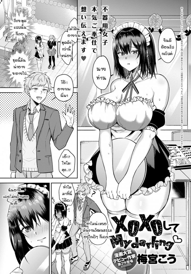 à¸›à¸¹à¹‰à¸¢à¸µà¹‰à¸›à¸¹à¹‰à¸¢à¸³à¸”à¸´à¸‰à¸±à¸™à¸«à¸™à¹ˆà¸­à¸¢à¸ªà¸´à¸„à¸° à¸™à¸²à¸¢à¸—à¹ˆà¸²à¸™ [Umemiya kou] XOXOshite My darling