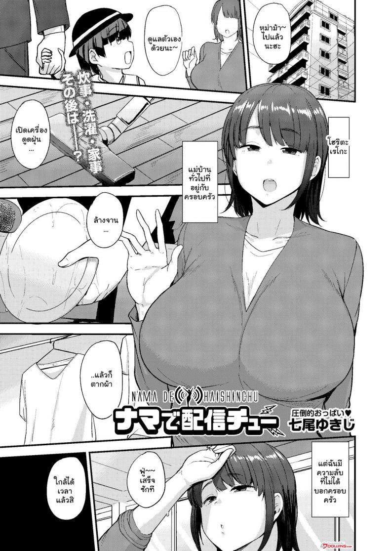 à¸›à¹‰à¸²à¸‚à¹‰à¸²à¸‡à¸šà¹‰à¸²à¸™à¹€à¸›à¹‡à¸™à¸ªà¸²à¸§à¸ªà¸•à¸£à¸µà¸¡à¹€à¸¡à¸­à¸£à¹Œ! [Nanao Yukiji] Nama de Haishinchu A Naked Broadcast (COMIC AUN 2019-10) [English] [Doujins com] [Digital]