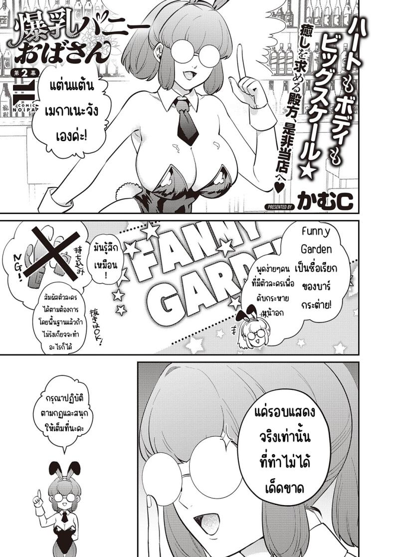 à¸›à¹‰à¸²à¸šà¸±à¸™à¸™à¸µà¹ˆà¸™à¸¡à¹ƒà¸«à¸à¹ˆ [Kamu C] Bakunyuu Bunny Obasan