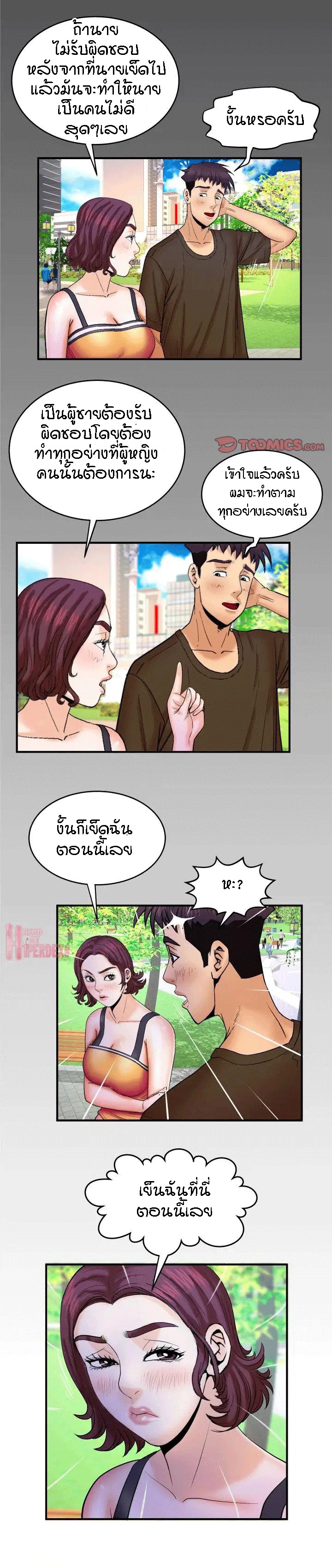 ป้าสาวผม ขาวมั้ยล่ะ 30