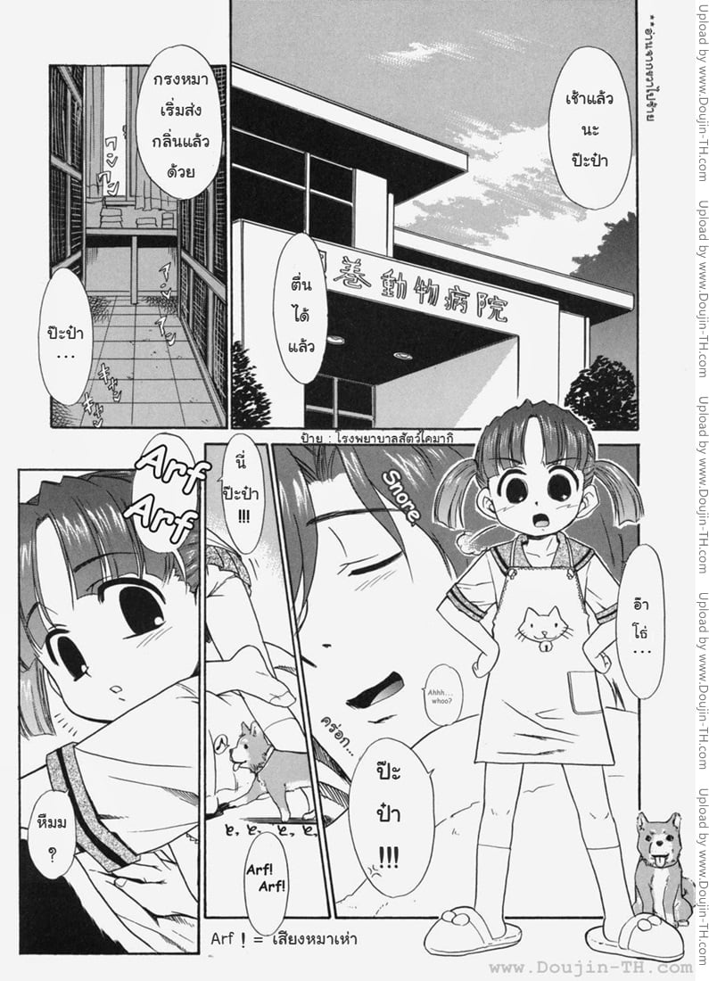 ป๊ะป๋าน่ะ เกลียดที่สุดในโลกเลย 1 - หมาน้อยเต้นรำ