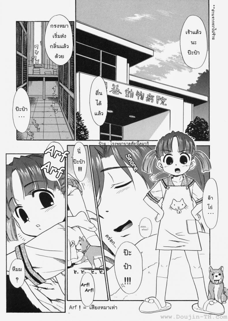 ป๊ะป๋าน่ะ เกลียดที่สุดในโลกเลย