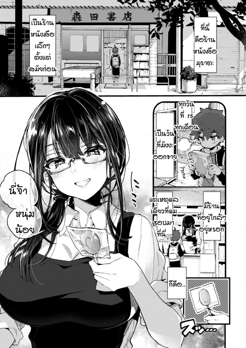 à¸œà¸¡à¸à¸±à¸šà¸žà¸µà¹ˆà¸ªà¸²à¸§à¸£à¹‰à¸²à¸™à¸«à¸™à¸±à¸‡à¸ªà¸·à¸­ [Koniro Drops (Morishima Kon)] Boku to Shoten no Onee-san