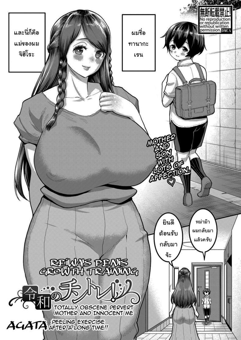 à¸œà¸¡à¸ˆà¸°à¸—à¸³à¹ƒà¸«à¹‰à¹à¸¡à¹ˆà¸ à¸¹à¸¡à¸´à¹ƒà¸ˆà¹ƒà¸«à¹‰à¹„à¸”à¹‰ [Agata] Reiwa's Penis Growth Training