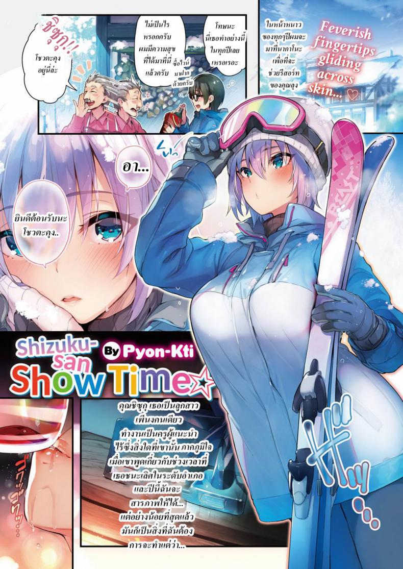 à¸œà¸¡à¸ˆà¸°à¸¢à¹‰à¸³à¸ˆà¸™à¹€à¸˜à¸­à¸ˆà¸³ [Pyon-Kti] Shizuku-san Show Time (COMIC Kairakuten BEAST 2018-02)