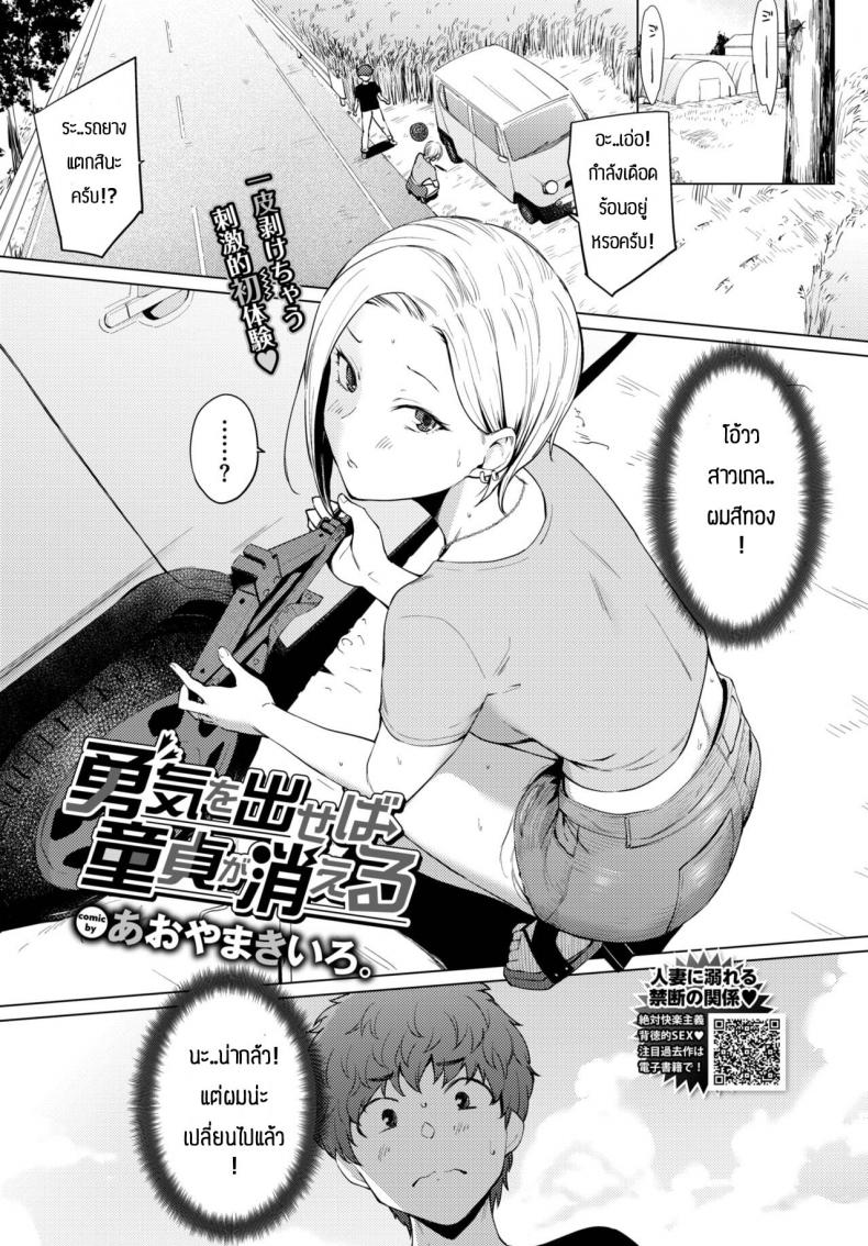 à¸œà¸¡à¸ˆà¸°à¹€à¸›à¸¥à¸µà¹ˆà¸¢à¸™à¹à¸›à¸¥à¸‡à¸•à¸±à¸§à¹€à¸­à¸‡ [Aoyama Kiiro.] Yuuki o Daseba Doutei ga Kieru