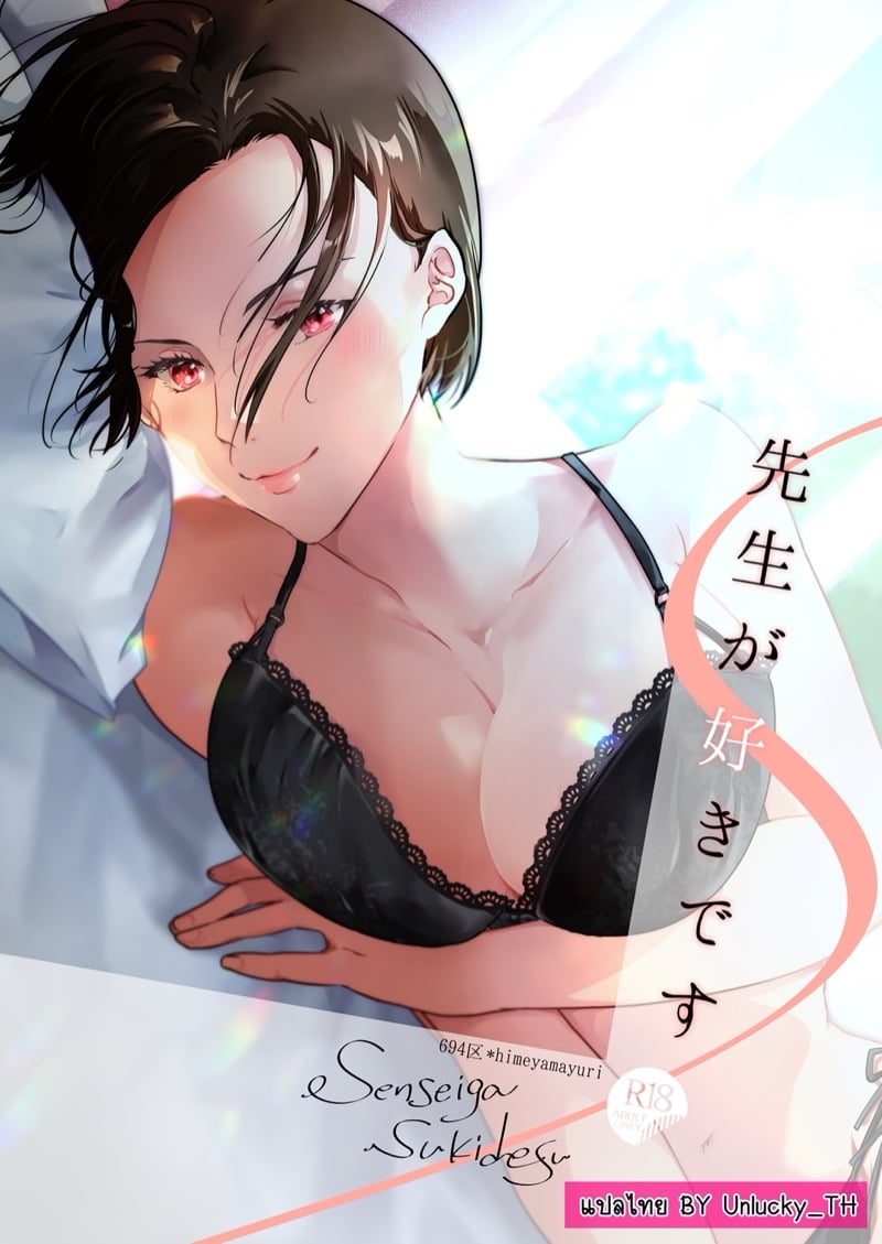 à¸œà¸¡à¸Šà¸­à¸šà¸­à¸²à¸ˆà¸²à¸£à¸¢à¹Œ