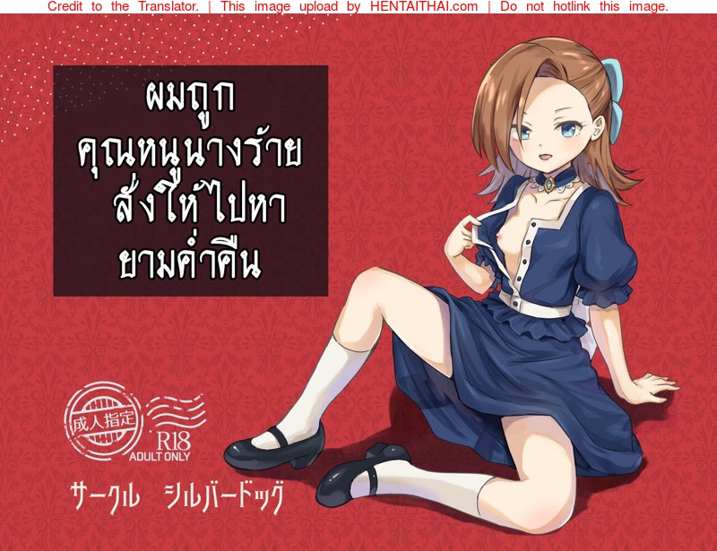 ผมถูกคุณหนูนางร้าย สั่งให้ไปหายามค่ำคืน