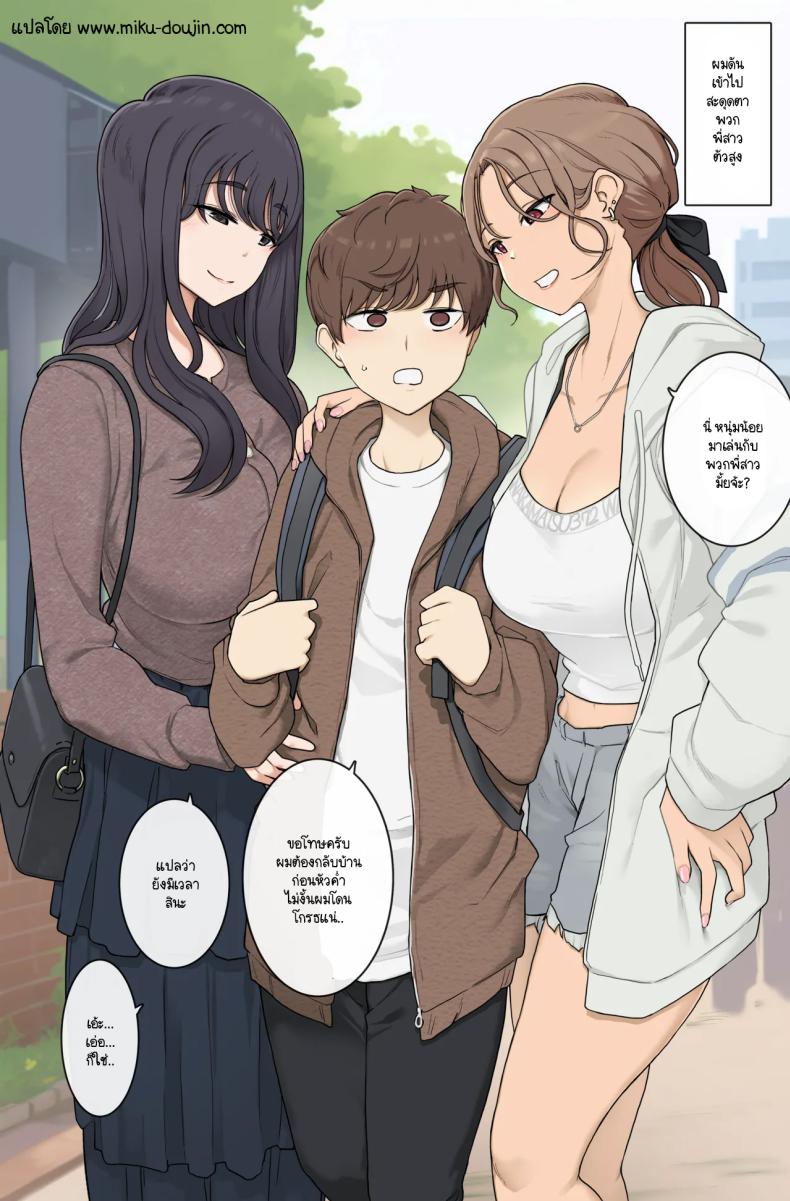 à¸œà¸¡à¸–à¸¹à¸à¹‚à¸­à¹€à¸™à¹ˆà¸‹à¸±à¸‡à¸ªà¸­à¸‡à¸„à¸™à¸ˆà¸¹à¹ˆà¹‚à¸ˆà¸¡ [Wakamatsu] Megumi-tai choshin onesan-tachi ni ryosoku kara puresu sa rete nige rarenai sekkusu