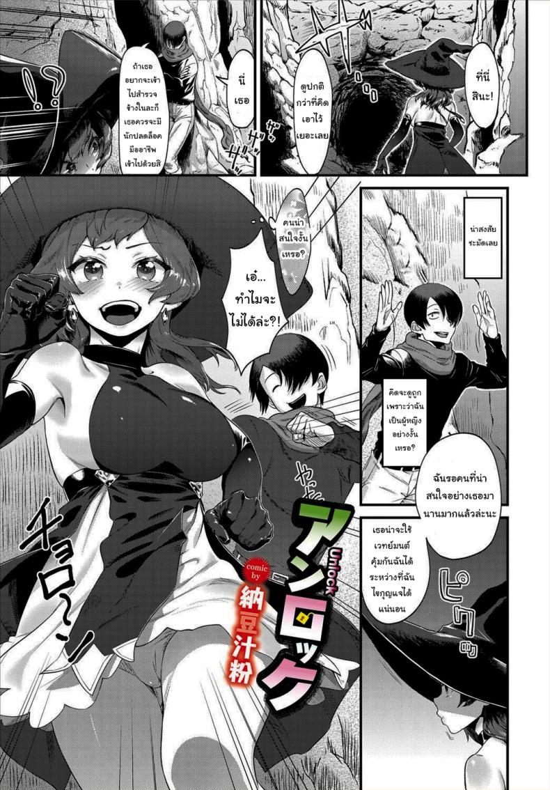 à¸œà¸¡à¸™à¹ˆà¸°à¸™à¸±à¸à¸›à¸¥à¸”à¸¥à¹‡à¸­à¸„à¸¡à¸·à¸­à¸­à¸²à¸Šà¸µà¸ž [Natto Shiruko] UNLOCK (Dungeon Kouryaku wa SEX de!! Vol. 4)
