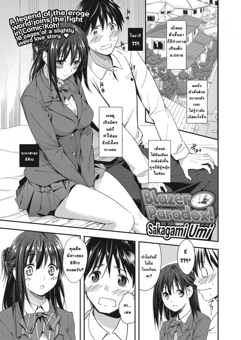 à¸œà¸¡à¸¡à¸²à¸ˆà¸²à¸à¸­à¸”à¸µà¸•à¸ˆà¸£à¸´à¸‡à¹†à¸™à¸° [Sakagami Umi] Blazer Paradox!