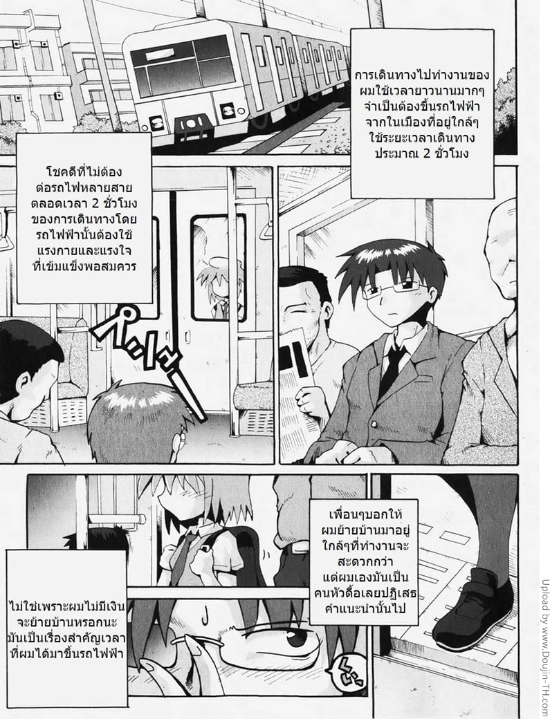 ผมมาถึงบนรถไฟ