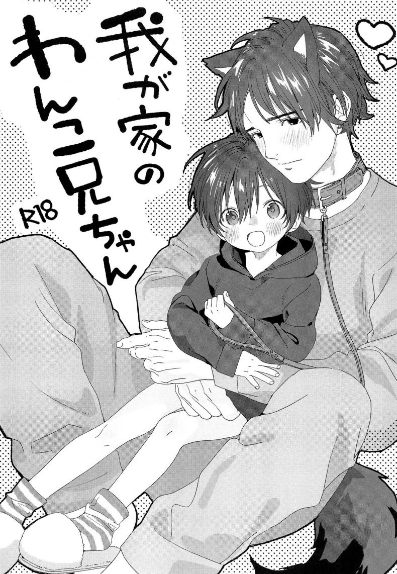 à¸œà¸¡à¸¡à¸µà¹à¸Ÿà¸™à¹€à¸›à¹‡à¸™à¸™à¹‰à¸­à¸‡à¸«à¸¡à¸² (C97) [S-Size (Shinachiku)] Wagaya no Wanko Onii-chan | My Doggy Onii-chan